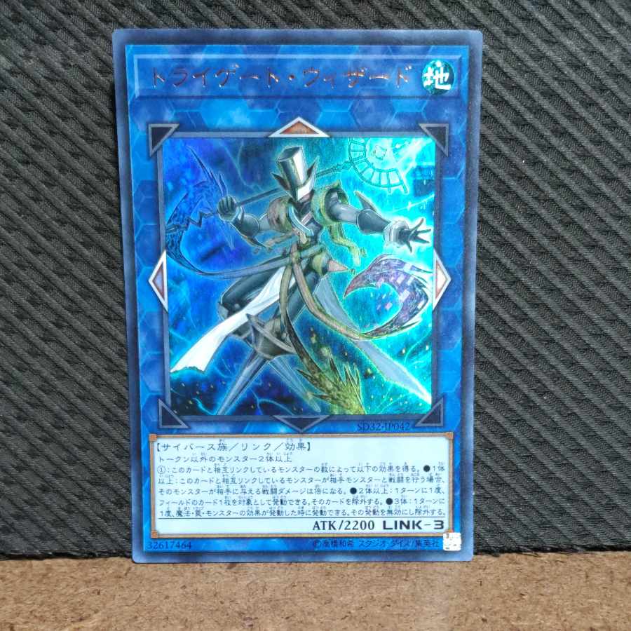 【ぽぽたん】遊戯王 -178  トライゲート・ウィザード  ウルトラ