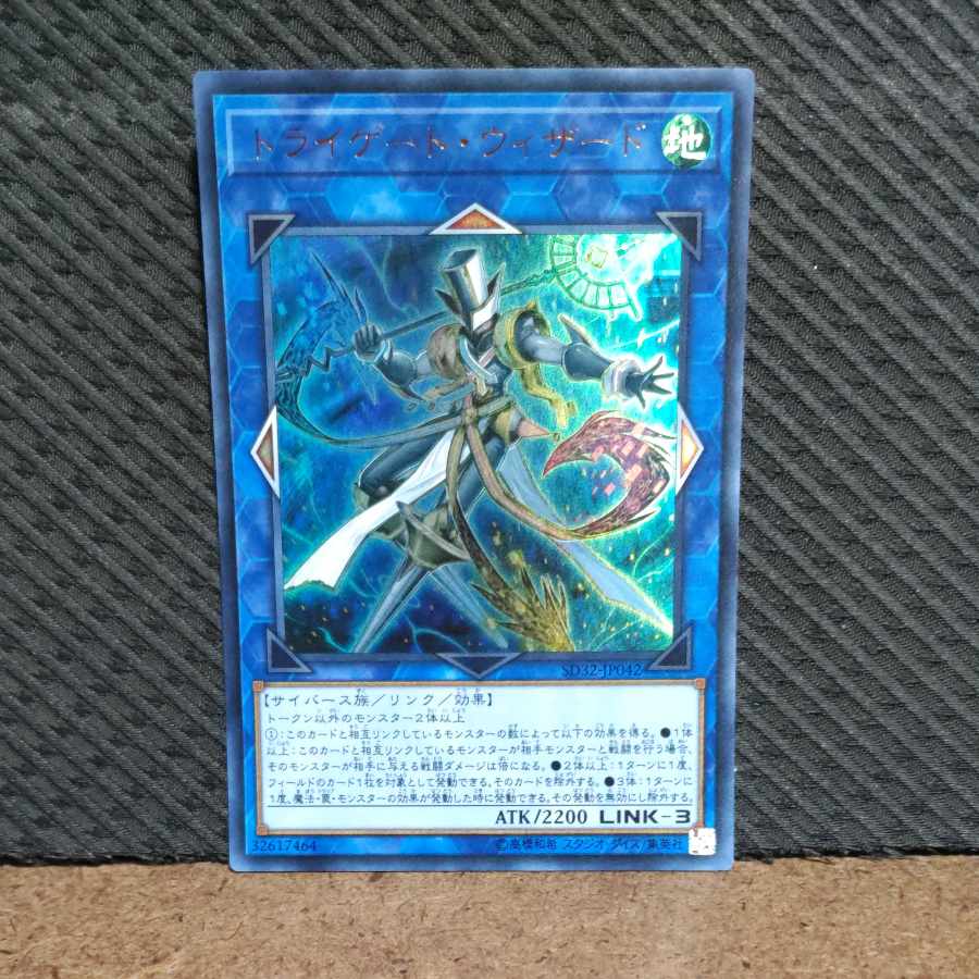 【ぽぽたん】遊戯王 -178  トライゲート・ウィザード  ウルトラ