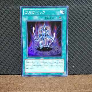 【ぽぽたん】遊戯王 -182 ガガガバック  スーパー