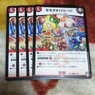 モモダチパワー