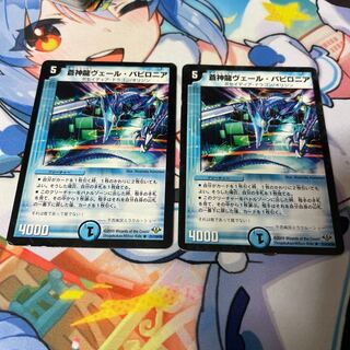 Soshinryu Vale Babylonian (Normal) R 21/110/Y8