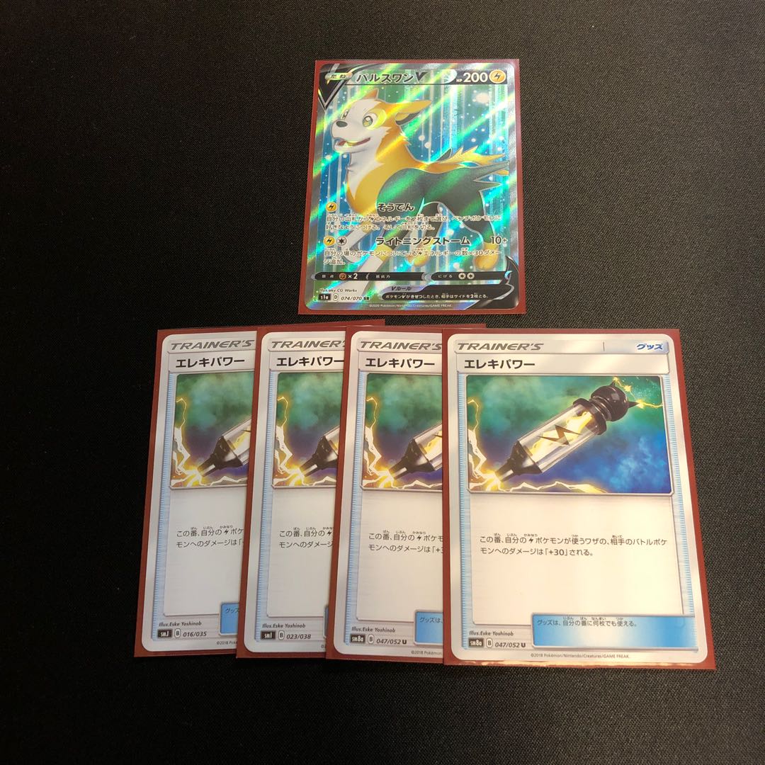 最安値 パルスワンV エレキパワー