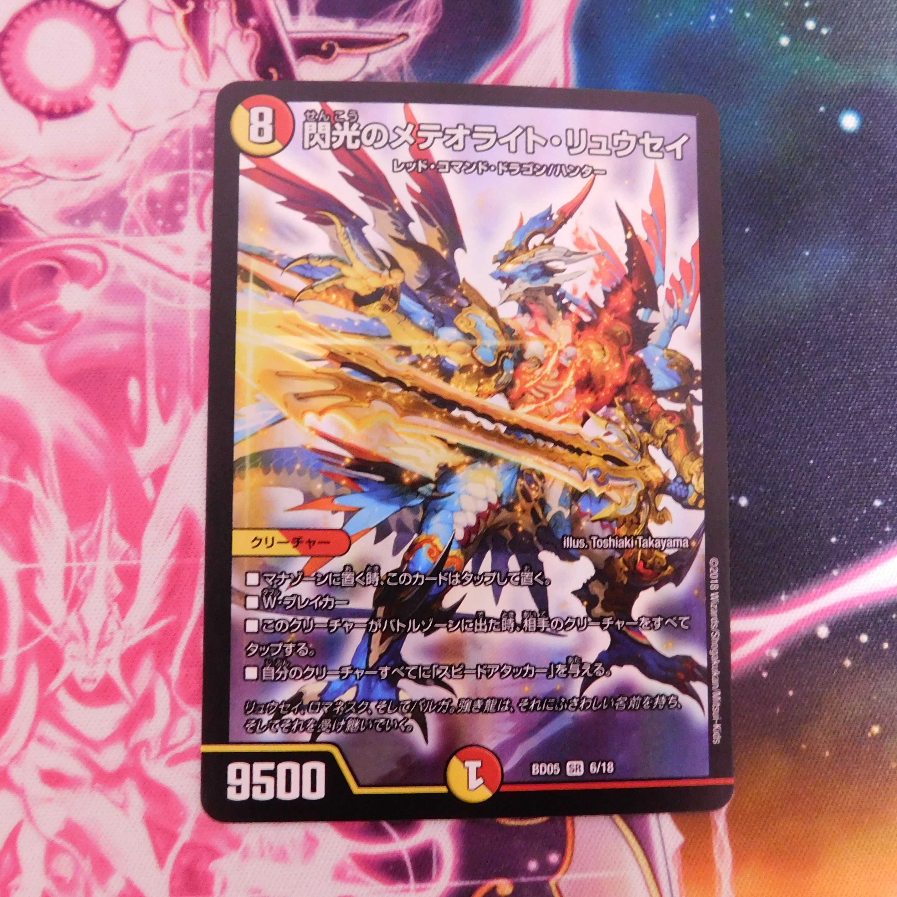 閃光のメテオライト・リュウセイ 1枚