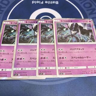 ネクロズマ 4枚