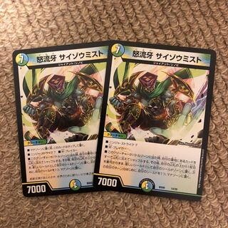 最安値　デュエルマスターズ  サイゾウミスト　2枚