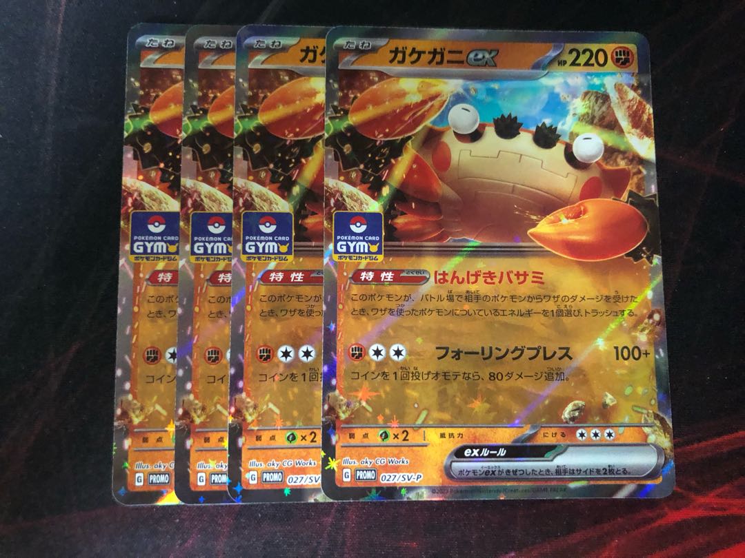 ポケカ　ガケガニ ex　プロモ　4枚セット