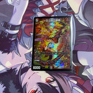 One King Two Lives Three Eyes Spear SR S9/S15