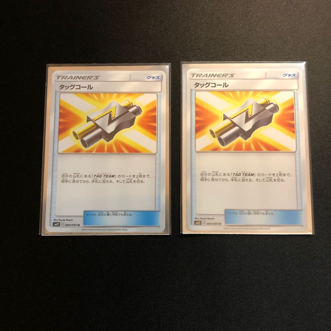 最安値　タッグコール