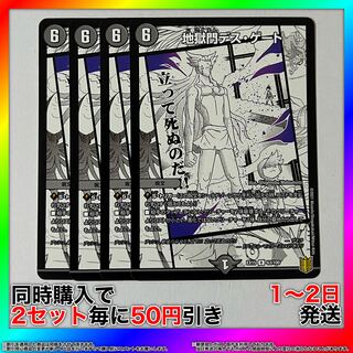 Hell Gate Death Gate R 63/100 4 [Set Discount, 1-2 day shipping, available for immediate purchase] da0322