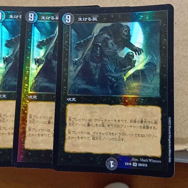 M's Darkness Magic Dragon Lynne Venus VR 5/42