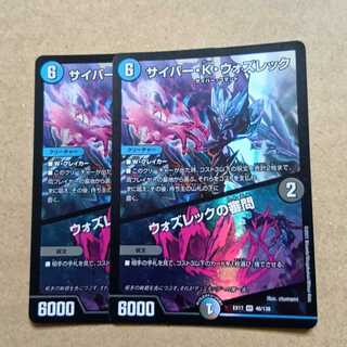 ２枚セット ２枚セット  サイバー・K・ウォズレック｜ウォズレックの審問