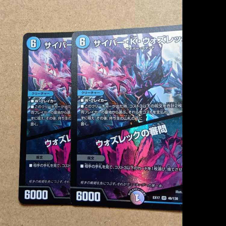 set of two sheets Set of 2 Cyber K. Wozrek｜The Wozrek Inquiry