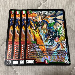 リュウセイジアース