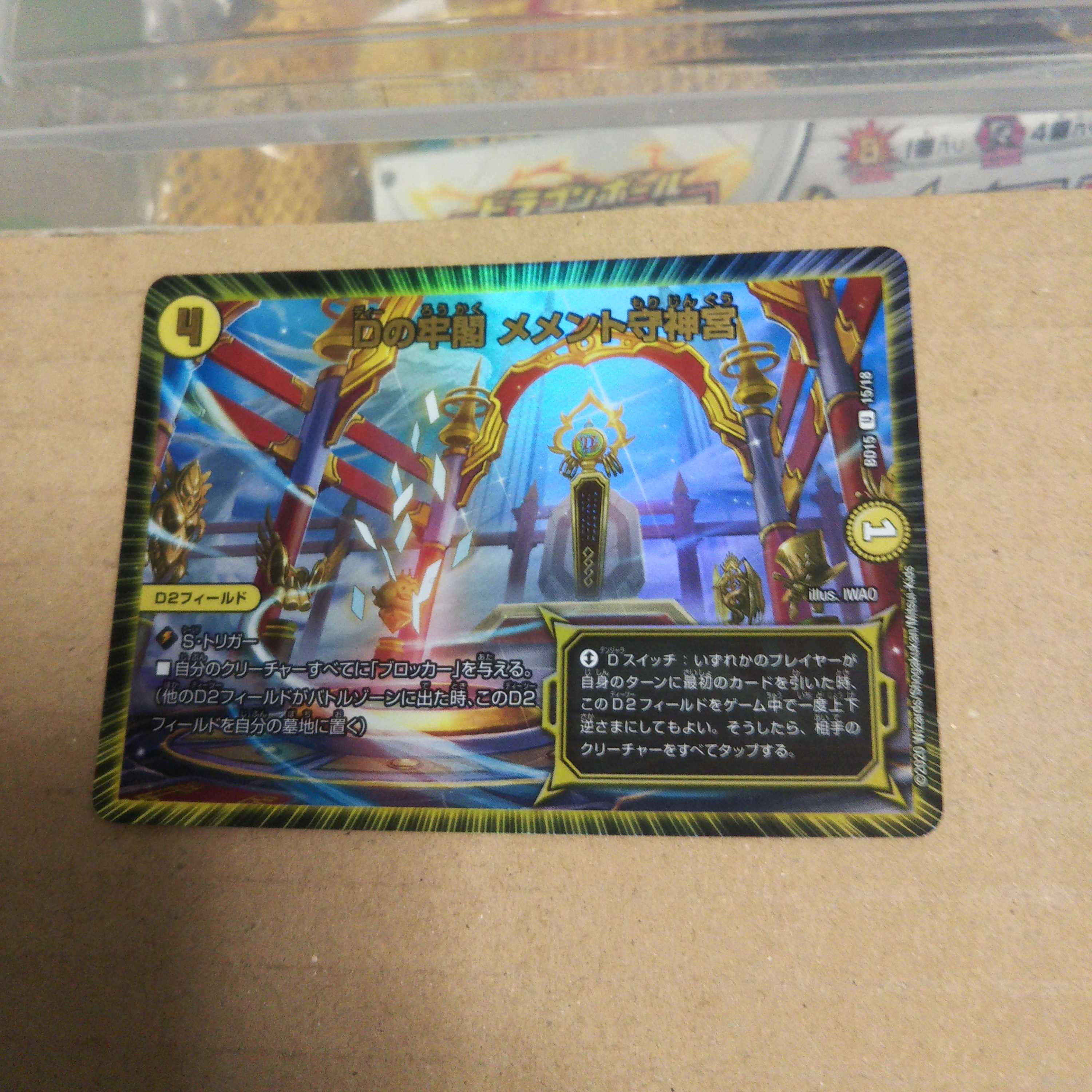 D's Prison Pavilion Memento Mamoru Jingu U-foil 15/18