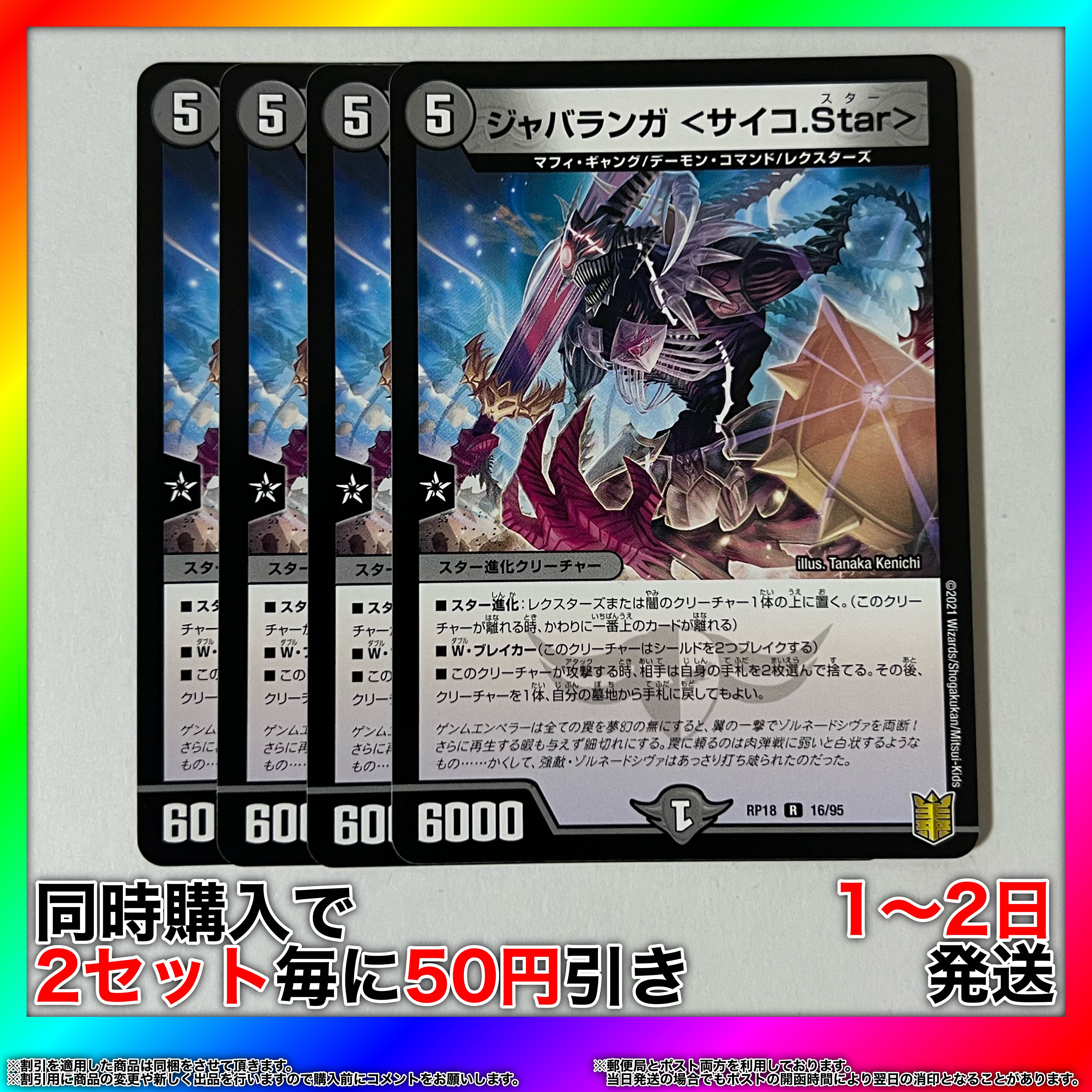 Jabalunga <Psycho.Star> R 16/95 4 [Set Discount, 1-2 day shipping, available for immediate purchase] da0326