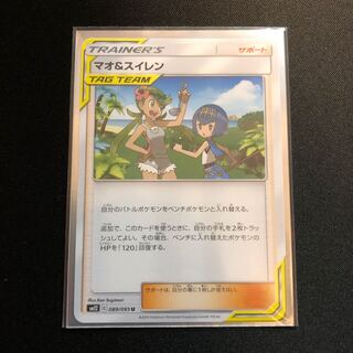 2086193783様専用マオ&スイレン