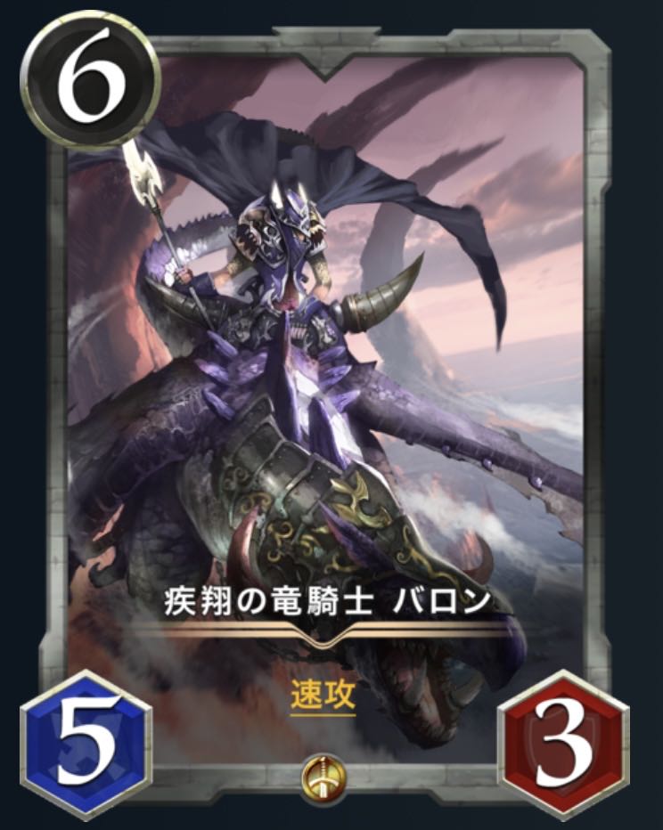 Baron, the Dragon Knight of Shisho