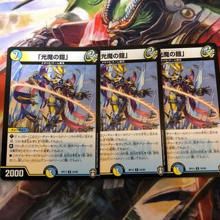 メイジオブカースブレイカー 3枚  (光魔の鎧)