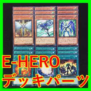 E・HERO デッキ」の激安通販 | magi -トレカ専用フリマアプリ-