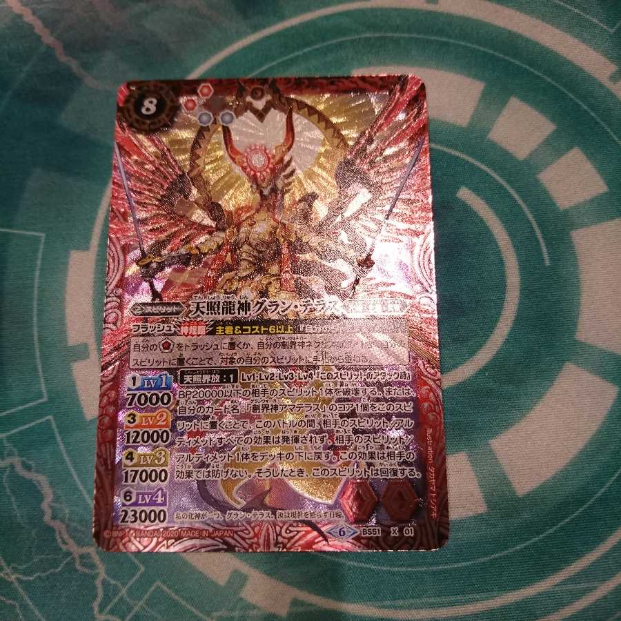 天照龍神グラン・テラス 1枚