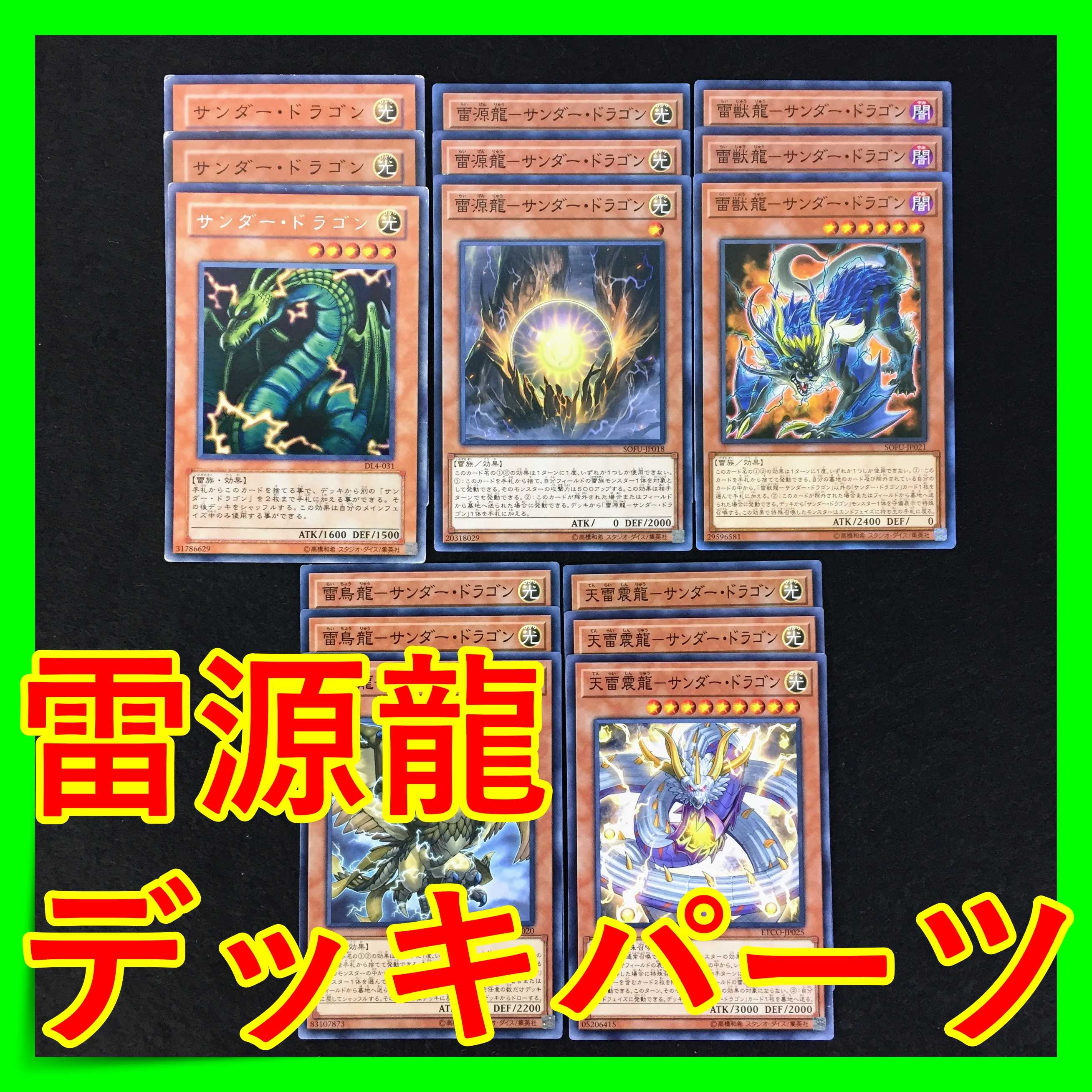 No.185 Lightning Source Dragon/Zapdos Dragon Deck Parts 15 sheets sold in bulk