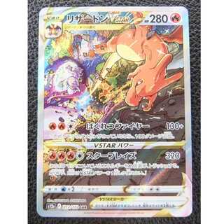 SAR CharizardVSTAR 1枚