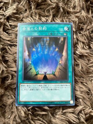 Contract with the Abyss Super Rare JP109