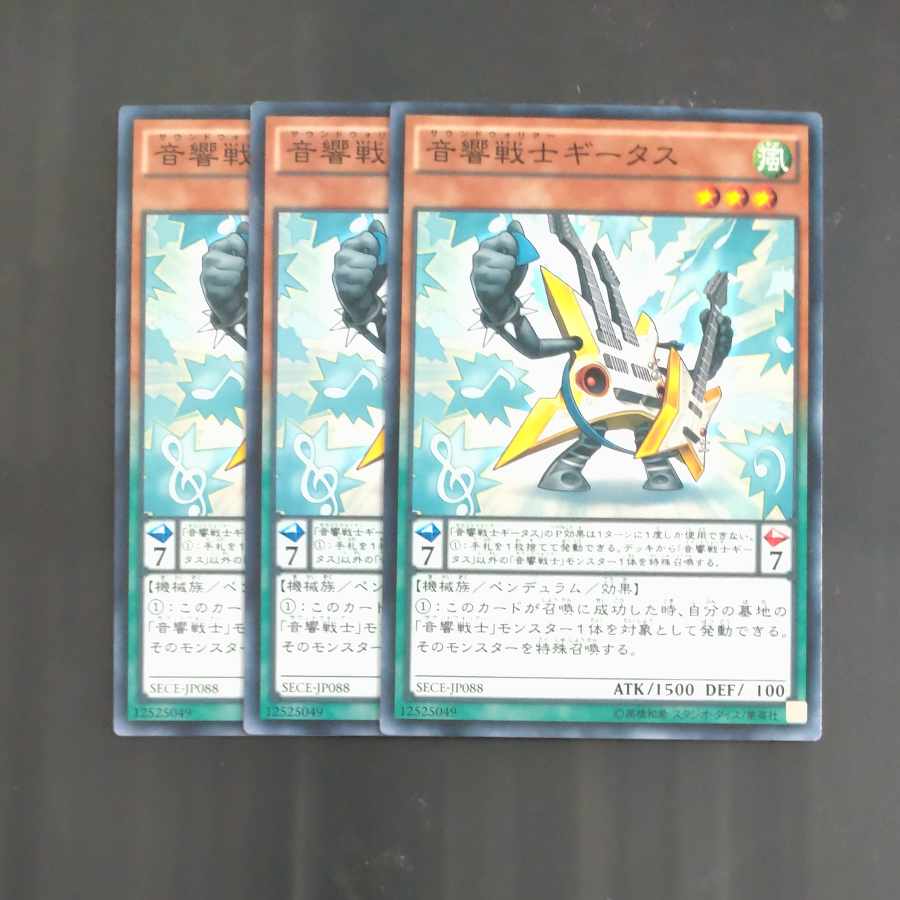 Symphonic Warrior Guitaar normal JP088✕3