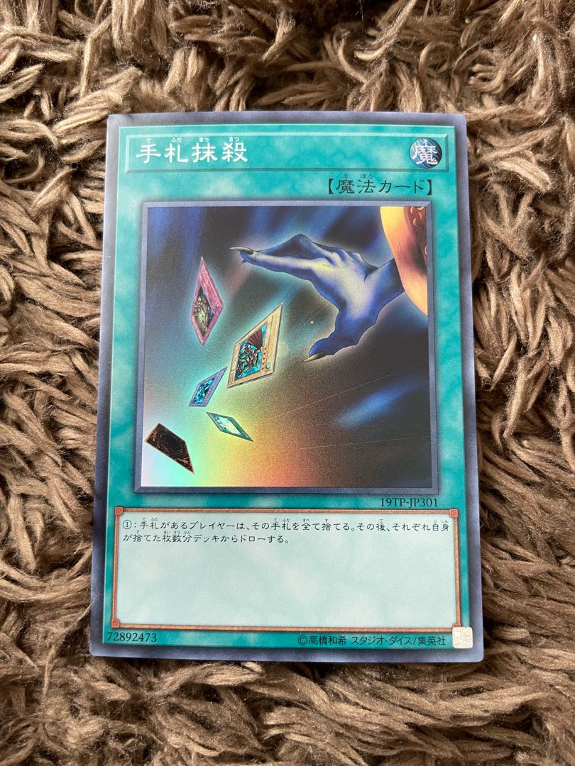Card Destruction Super Rare JP301