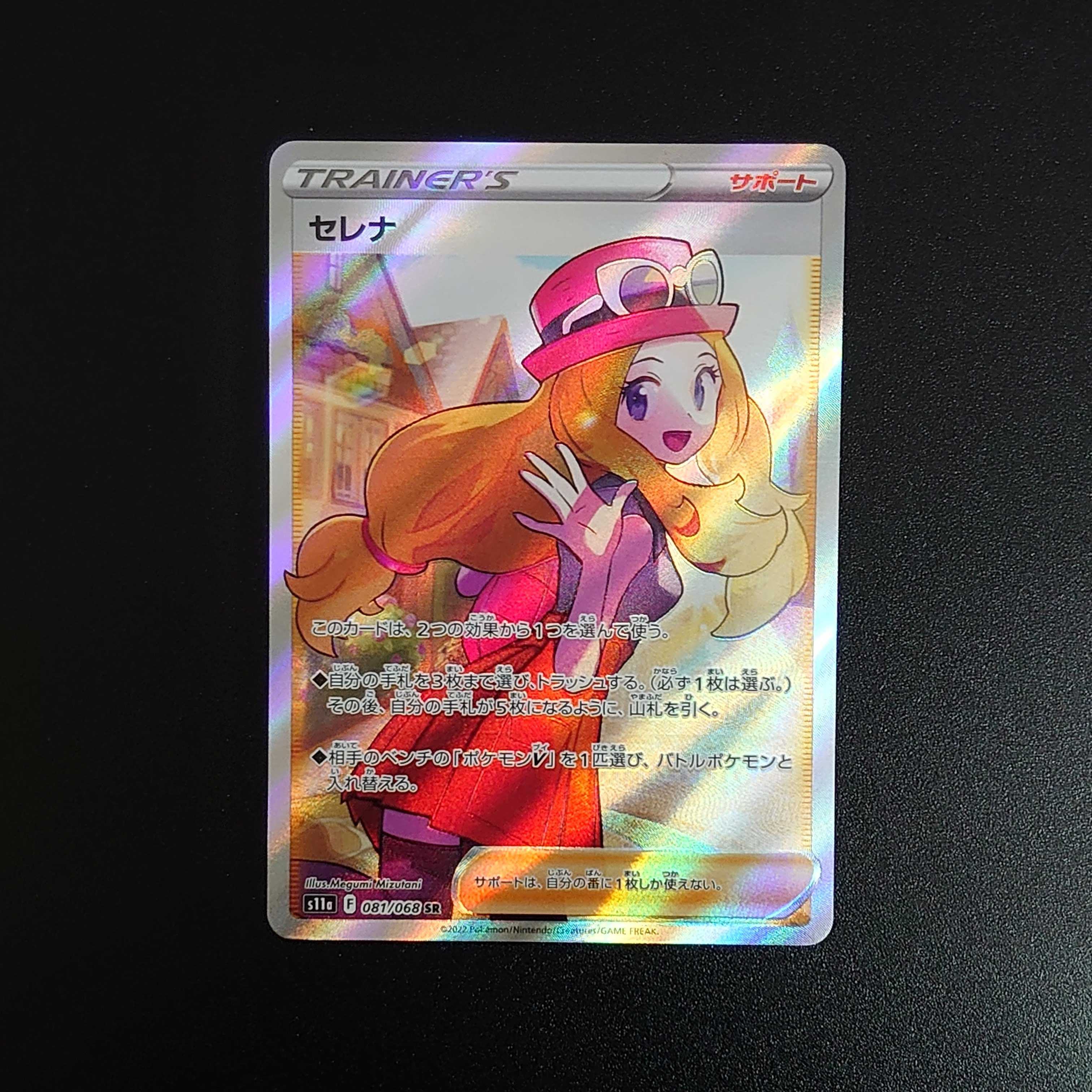 Serena SR 081/068 Glowing Arcana