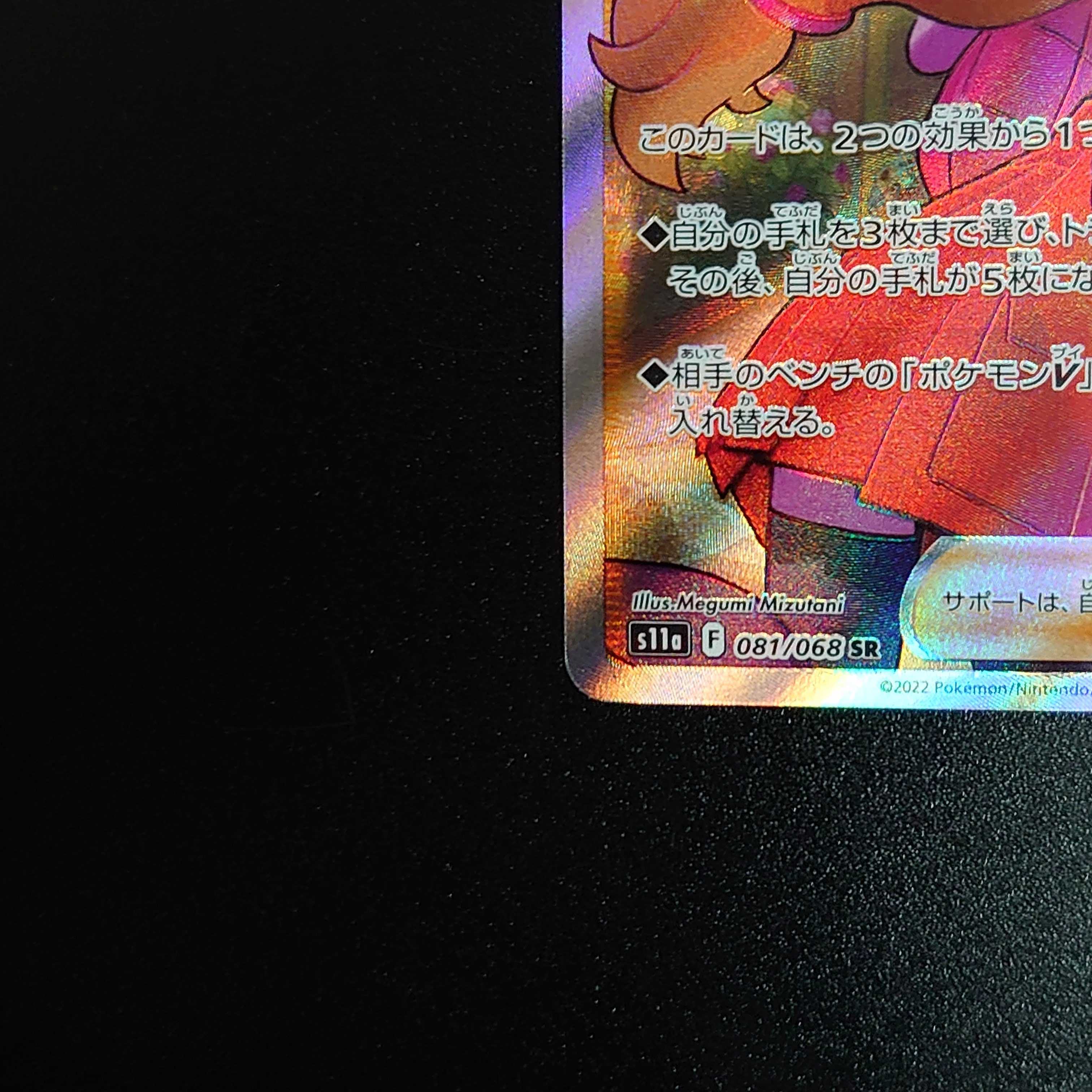 Serena SR 081/068 Glowing Arcana