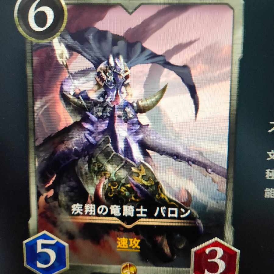 疾翔の竜騎士バロン