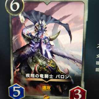 疾翔の竜騎士バロン