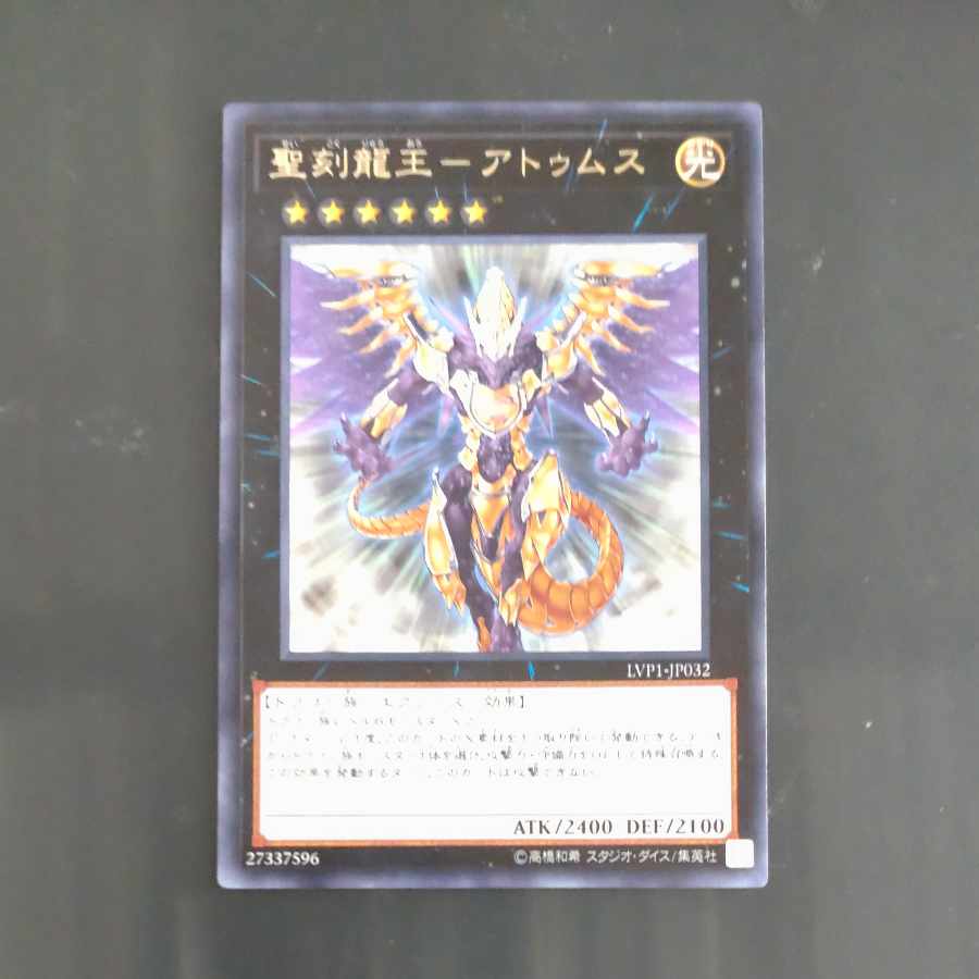 Sacred Engraving Dragon King - Atumus Rare JP032 [Mokurindo