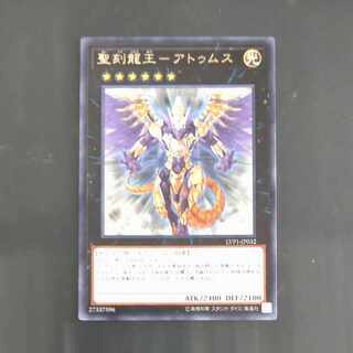 Sacred Engraving Dragon King - Atumus Rare JP032 [Mokurindo