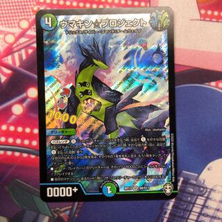 ウマキンプロジェクト