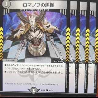 dhp set discount Romanov's black statue C 67/75