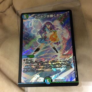 ドンドン水撒くナウ