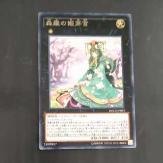 Sylvan Princessprite rare JP083 [Mokurindo