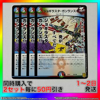 Jogirasta Gunlance 38/100 4pcs [Set Discount, Ships in 1-2 business days, Available for immediate purchase] da0332