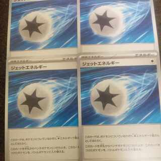 Jet Energy U 072/073 Set of 4