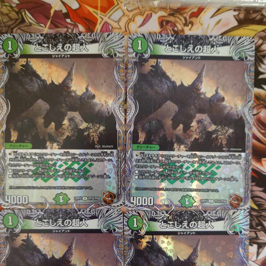 Psychic person of toshoe (Copper Treasure) U-foil TF15/TF20