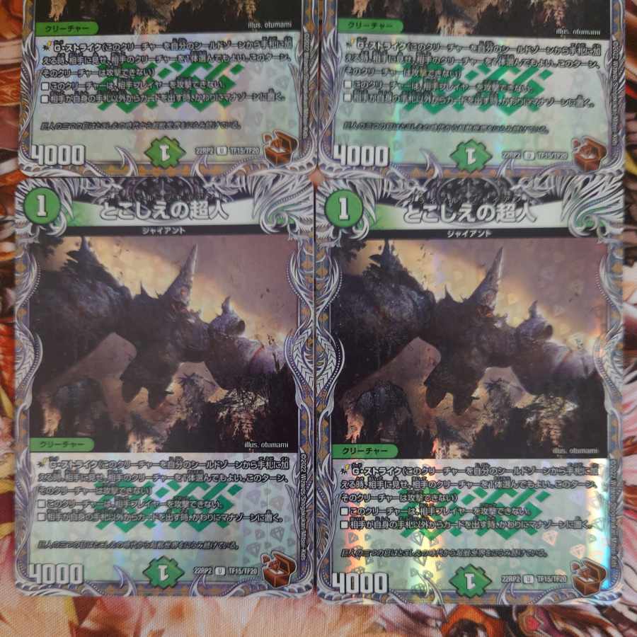 Psychic person of toshoe (Copper Treasure) U-foil TF15/TF20