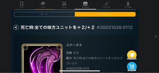 死亡時:全ての味方ユニットを＋２/＋２