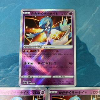ポケカ 3枚 かがやくサーナイト