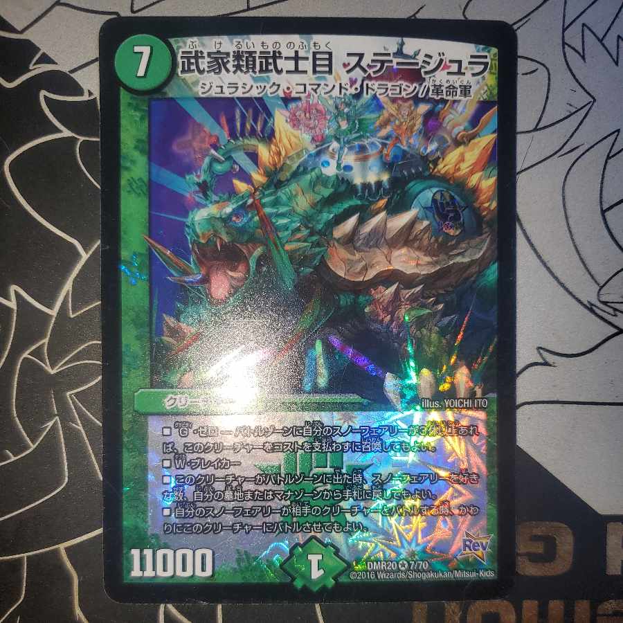 武家類武士目 ステージュラ