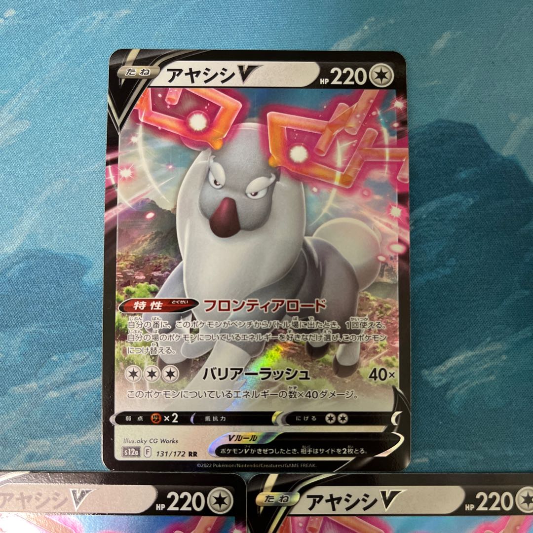 3 Pokekas Ayashishi V