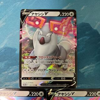 3 Pokekas Ayashishi V