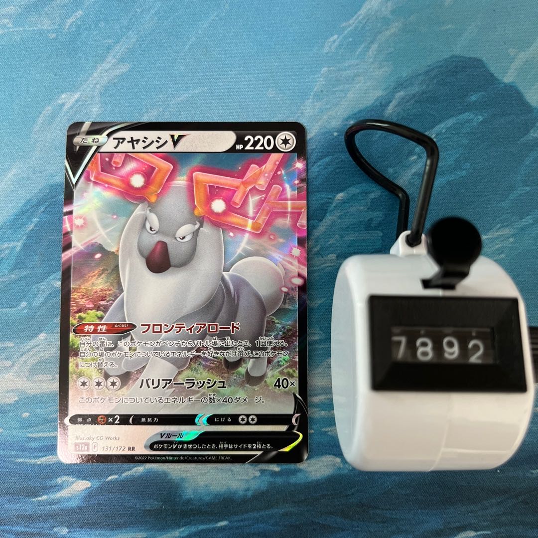 3 Pokekas Ayashishi V