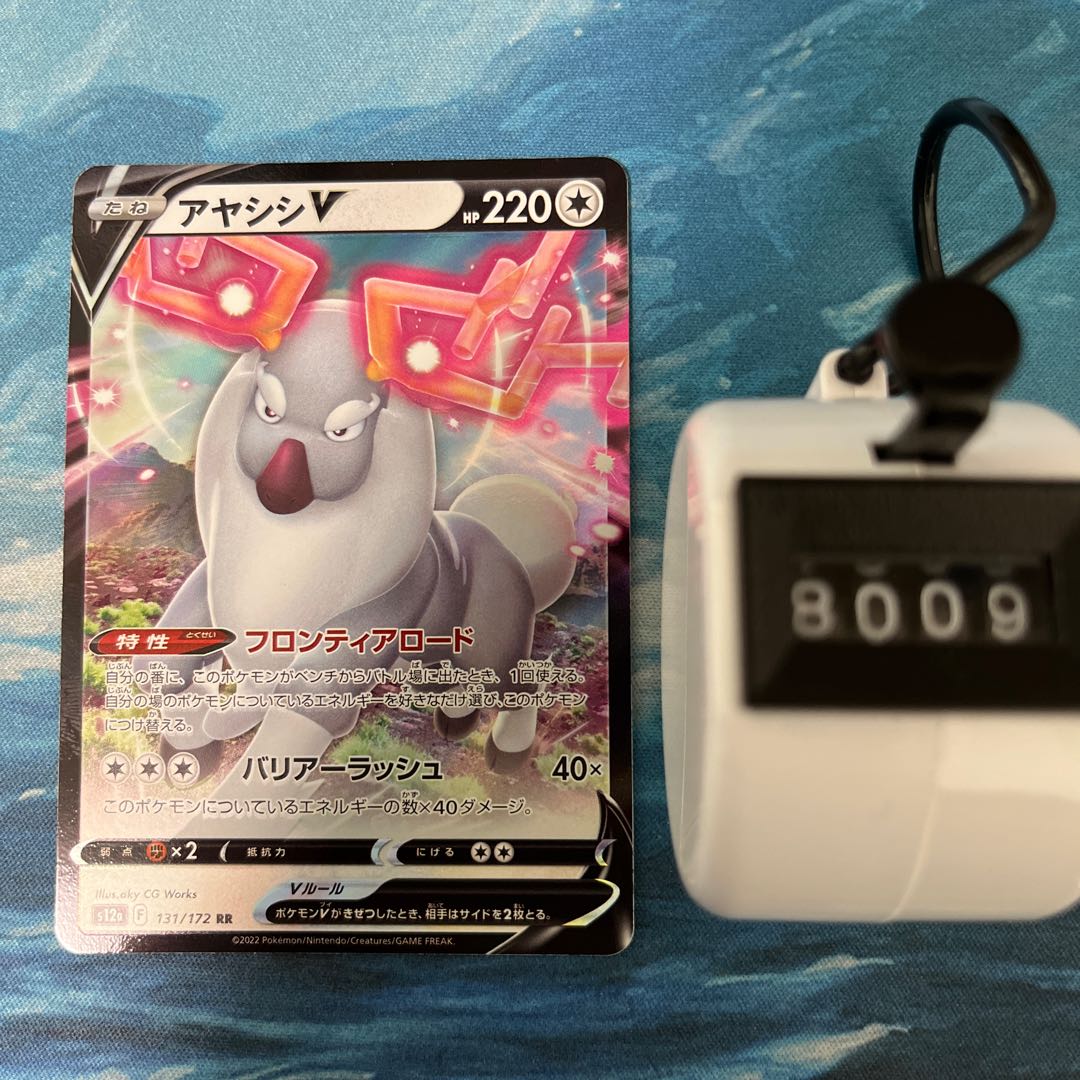 3 Pokekas Ayashishi V